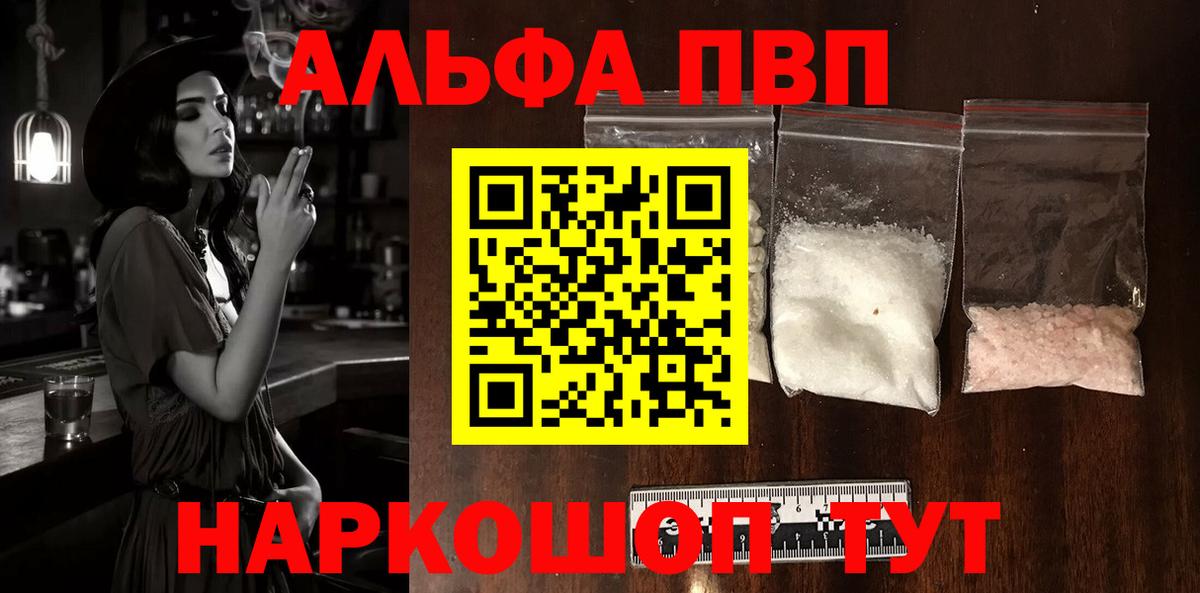 A-PVP мука  Вход с VPN  А ПВП Соль  Майский  Alpha PVP Соль 