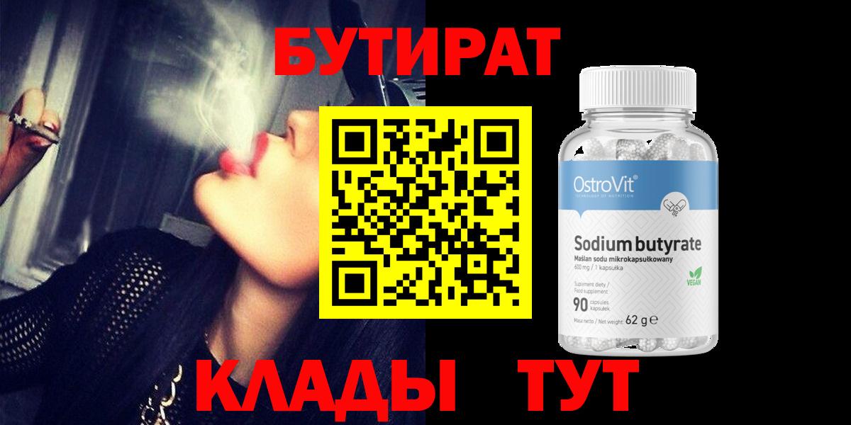 БУТИРАТ GHB Майский