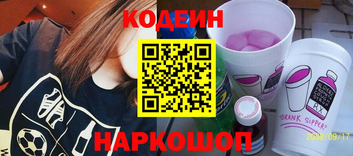 Кодеиновый сироп Lean Purple Drank Майский