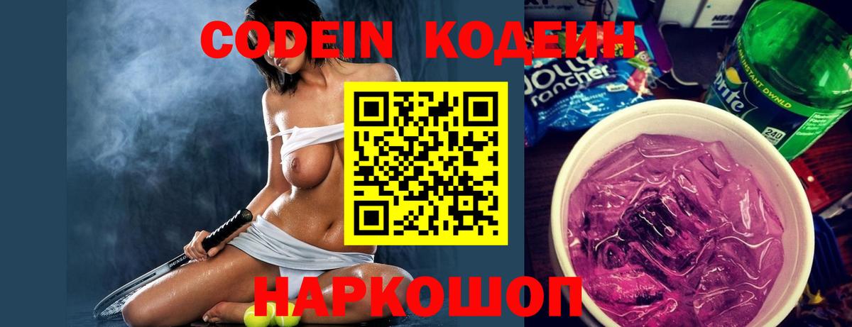 Кодеин Purple Drank  Вход с VPN  Майский 
