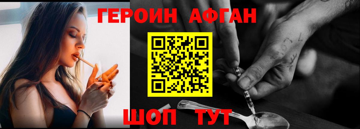 ГЕРОИН хмурый Майский