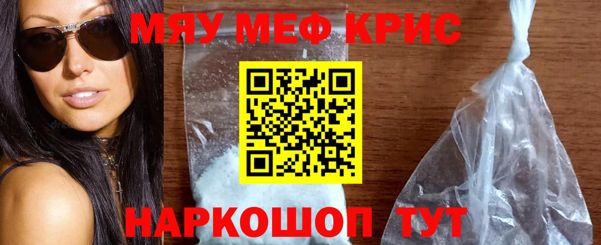 МЕФ  Вход с VPN  Майский  Мефедрон кристаллы  МЕФ VHQ 