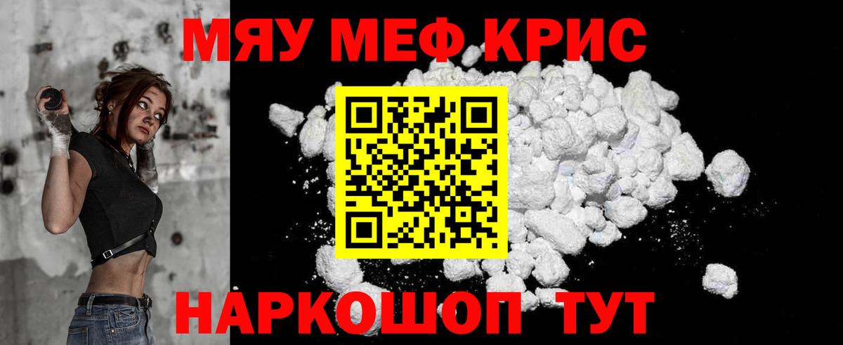 Мефедрон  Майский